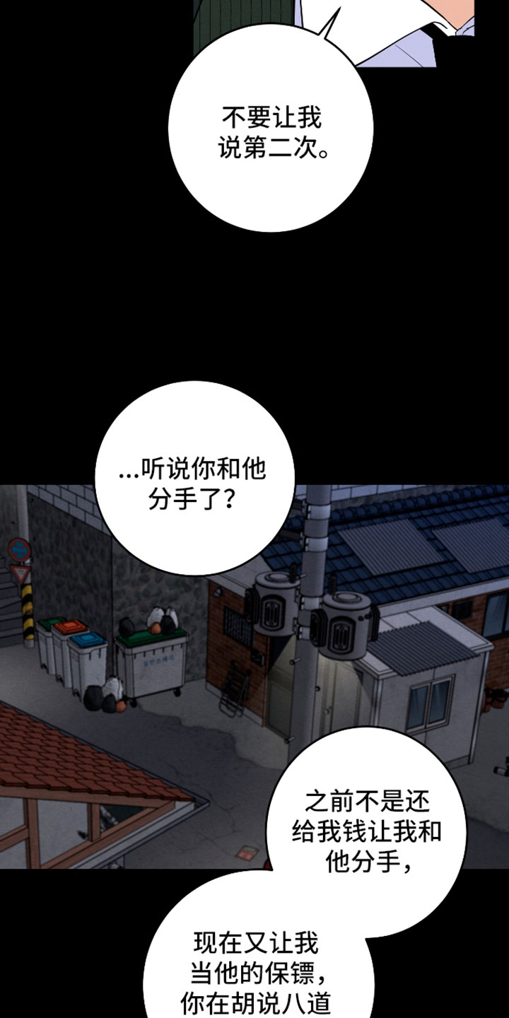 人渣退散计划漫画,第69章：【第二季】出什么事了2图
