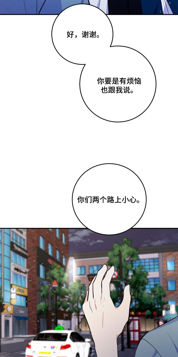 人渣退散计划漫画,第75章：【第二季】我没有私心4图