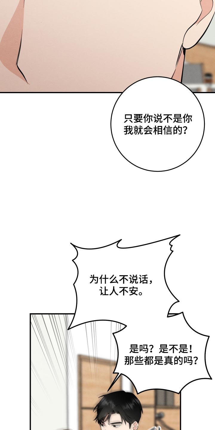 人渣退散计划漫画,第79章：【第二季】是真的4图