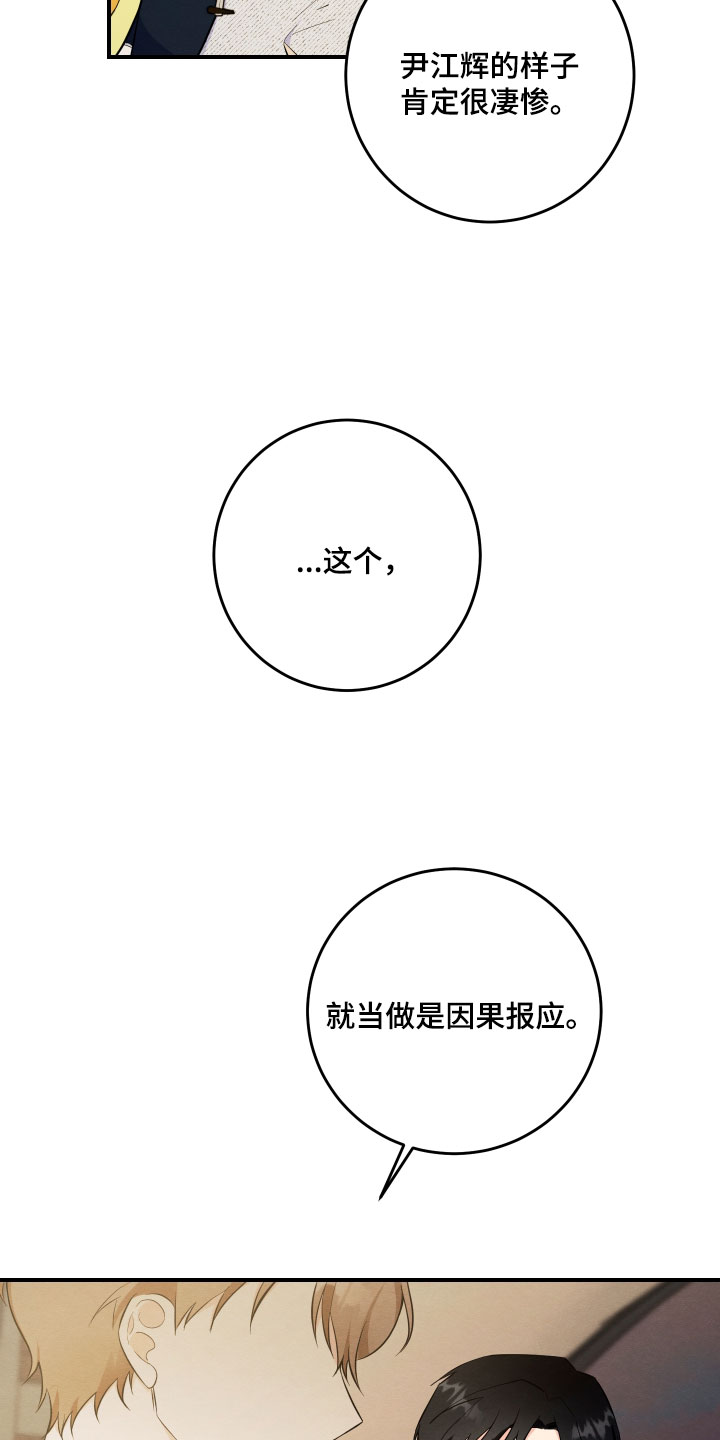 人渣退散计划漫画,第70章：【第二季】我不想要这种关心4图