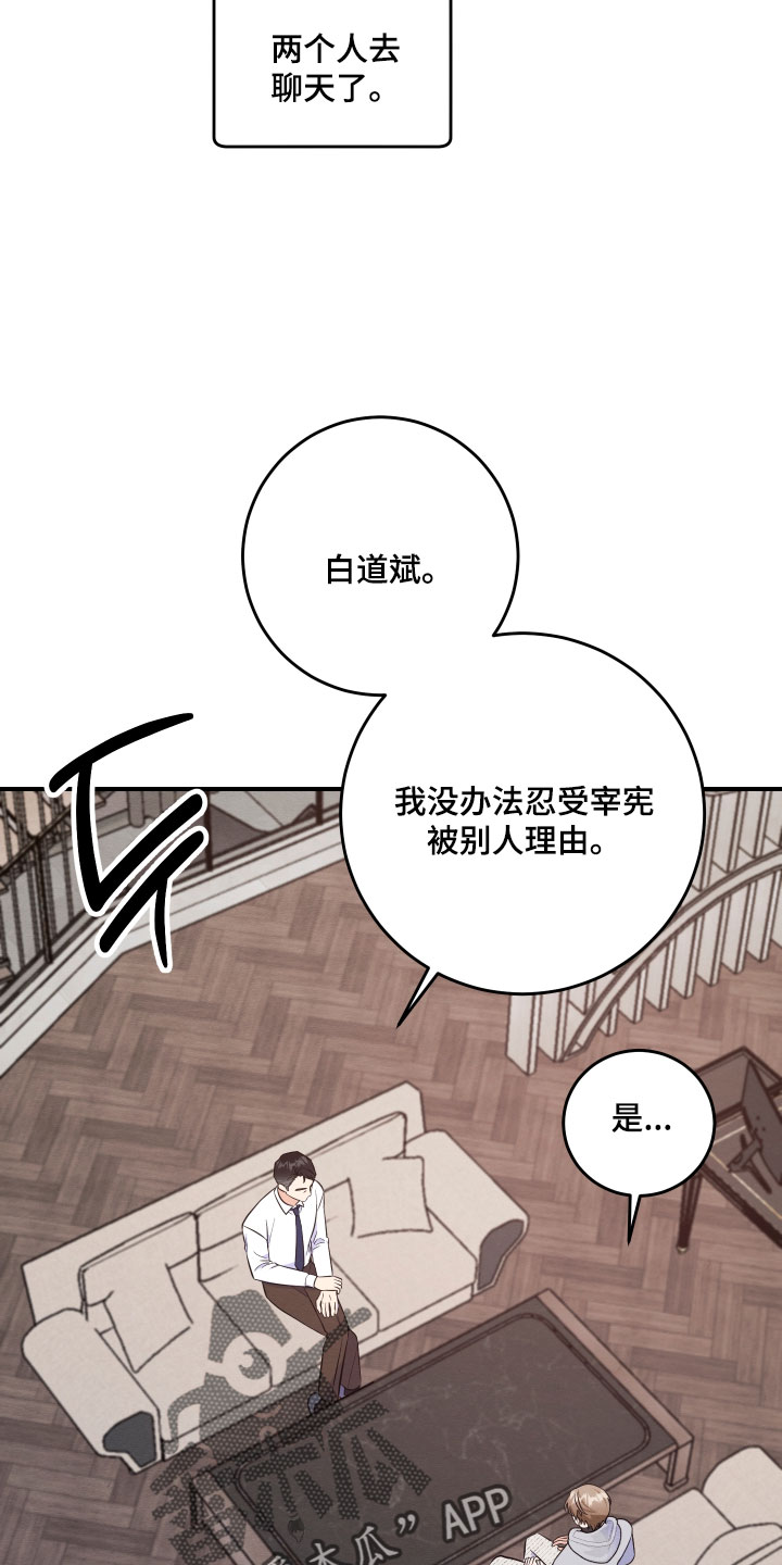 人渣退散计划漫画,第71章：【第二季】绯闻4图