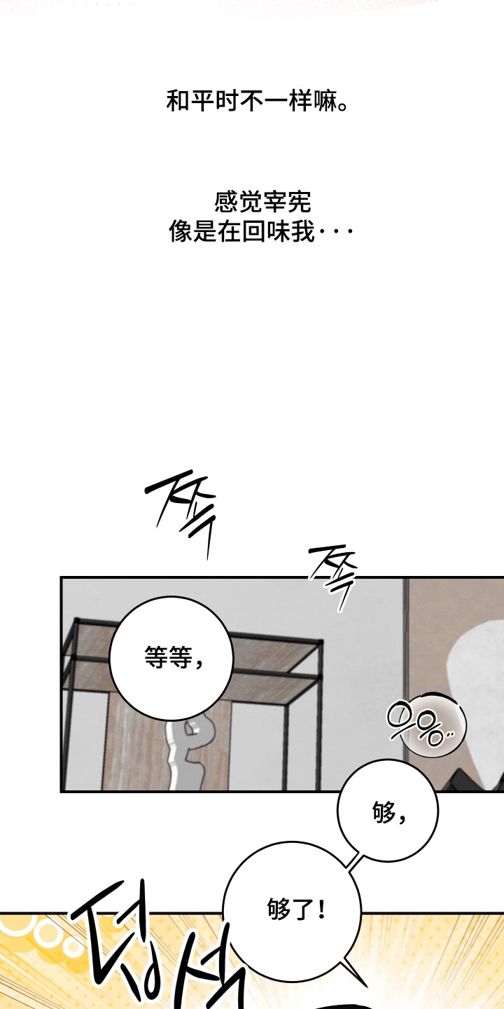 人渣退散计划漫画,第73章：【第二季】第一次5图