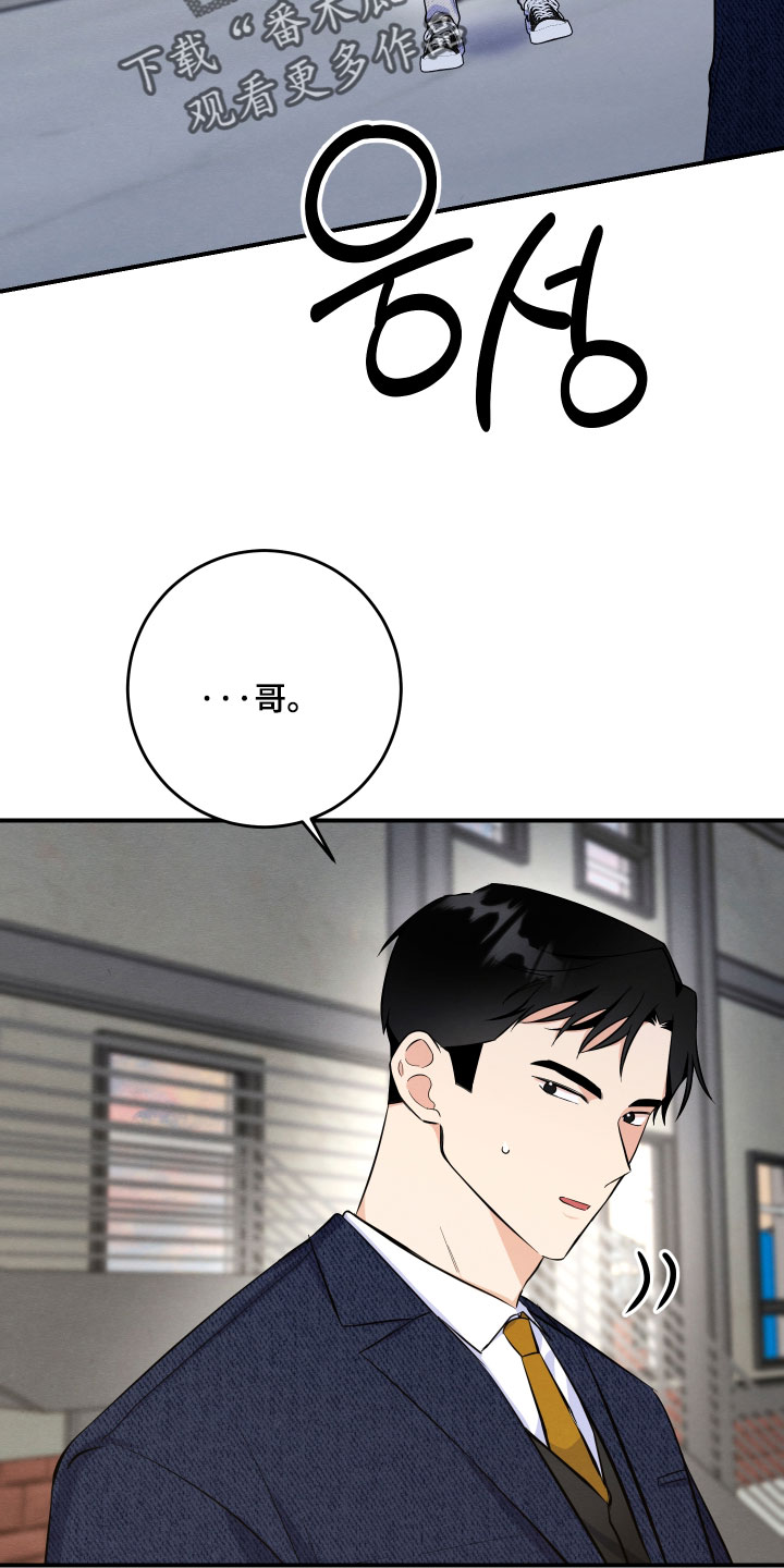 人渣退散计划漫画,第70章：【第二季】我不想要这种关心3图