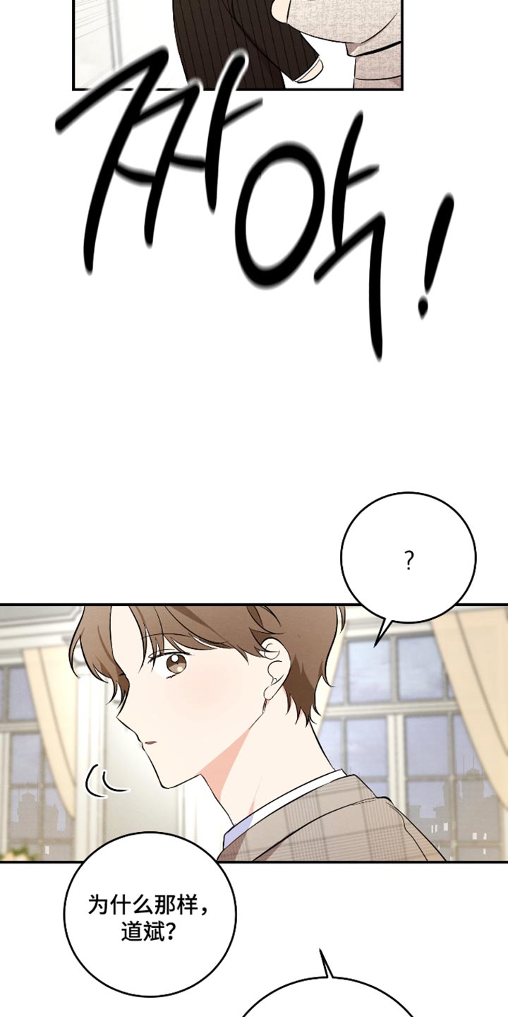 人渣退散计划漫画,第76章：【第二季】爱情是靠争取的5图