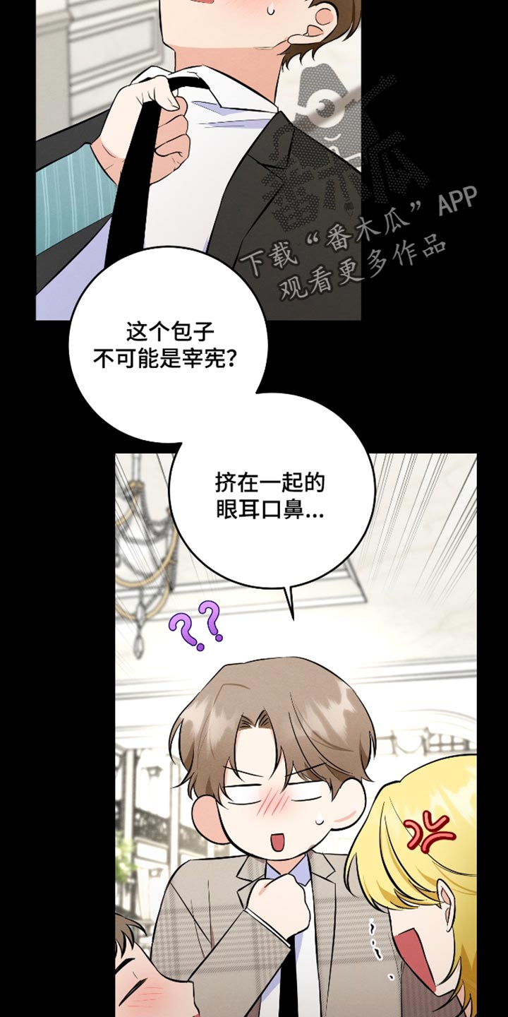 人渣退散计划漫画,第77章：【第二季】身体为什么动不了1图