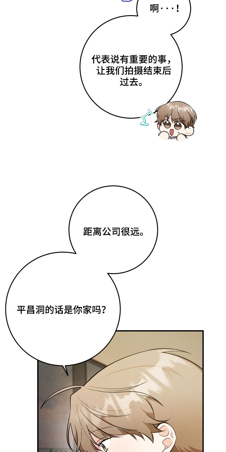 人渣退散计划漫画,第70章：【第二季】我不想要这种关心3图