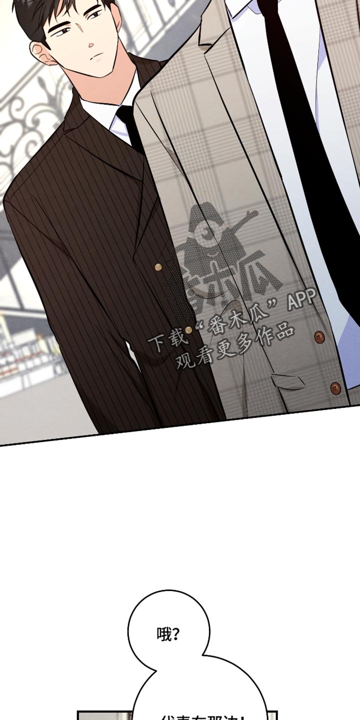 人渣退散计划漫画,第76章：【第二季】爱情是靠争取的3图