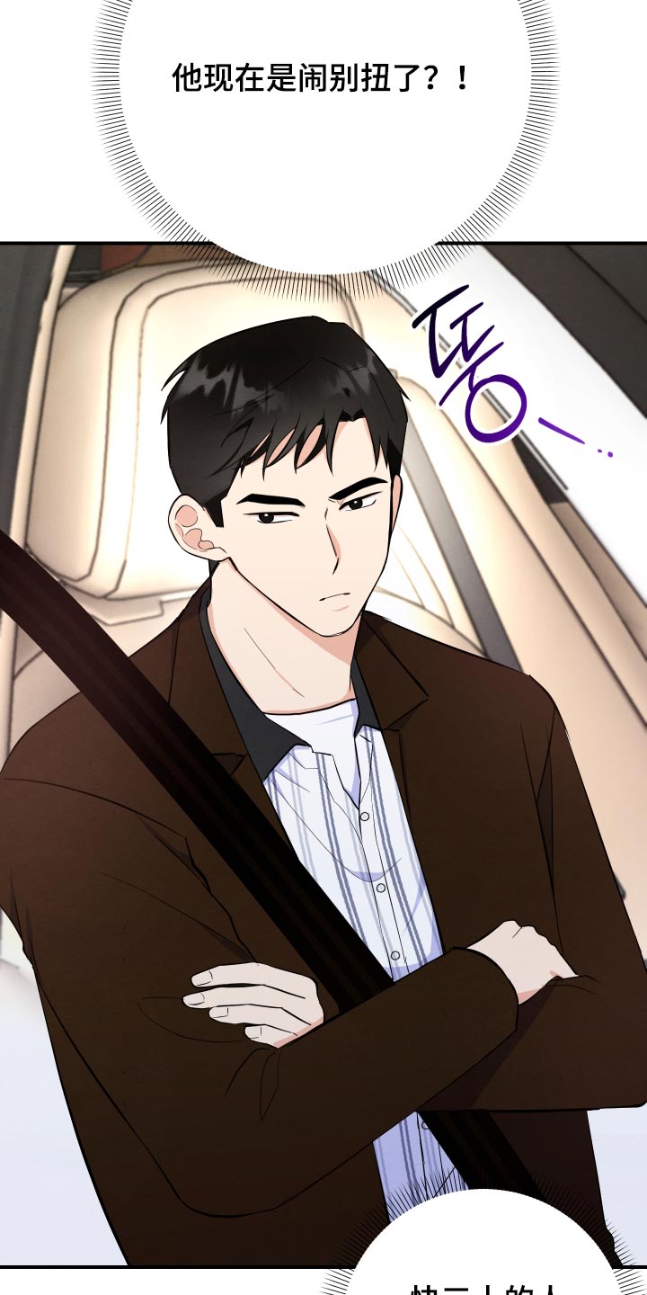 人渣退散计划漫画,第72章：【第二季】不就是交往吗1图