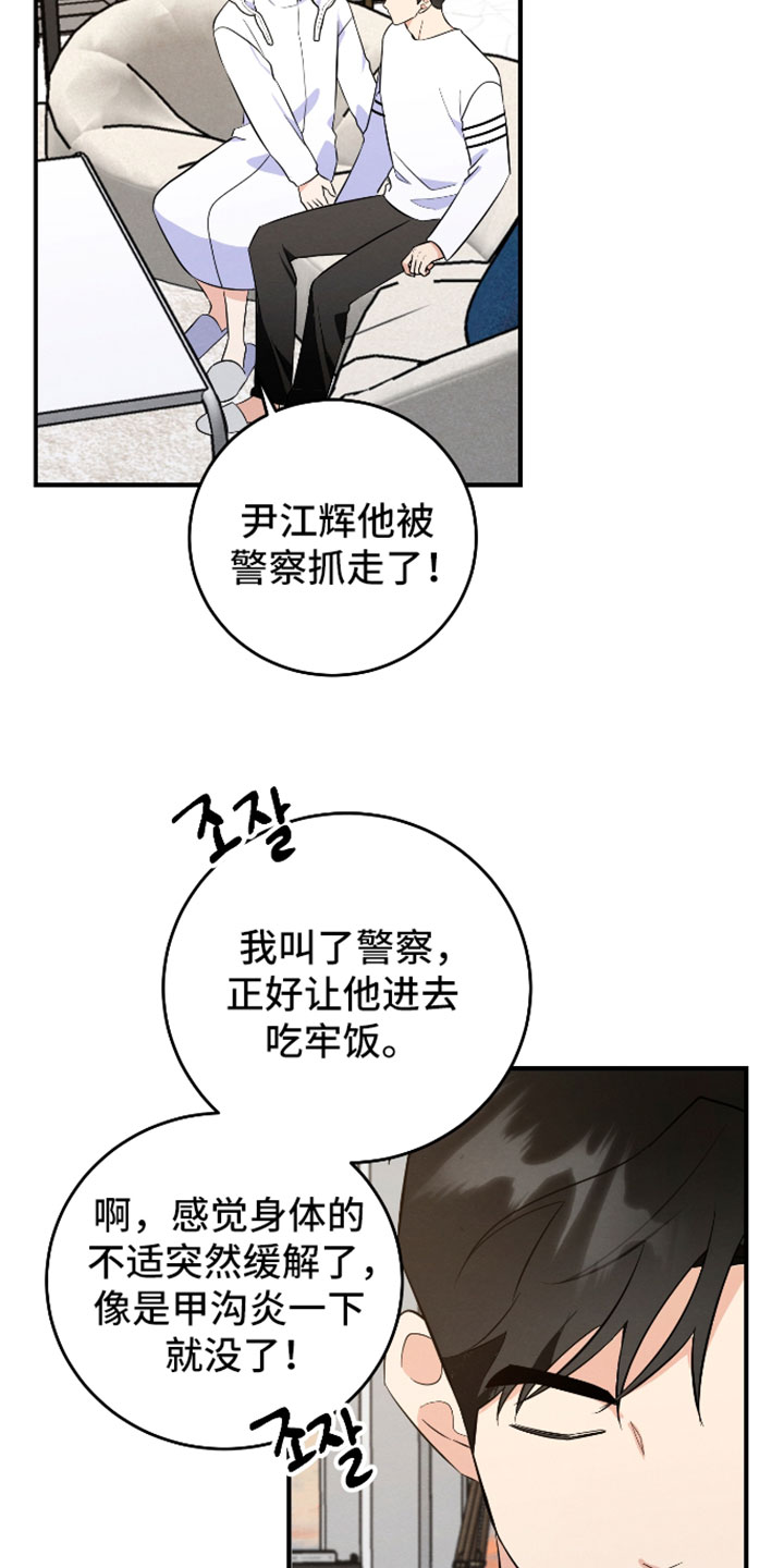 人渣退散计划漫画,第68章：【第二季】我的礼物3图