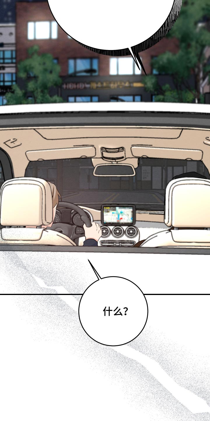人渣退散计划漫画,第72章：【第二季】不就是交往吗1图