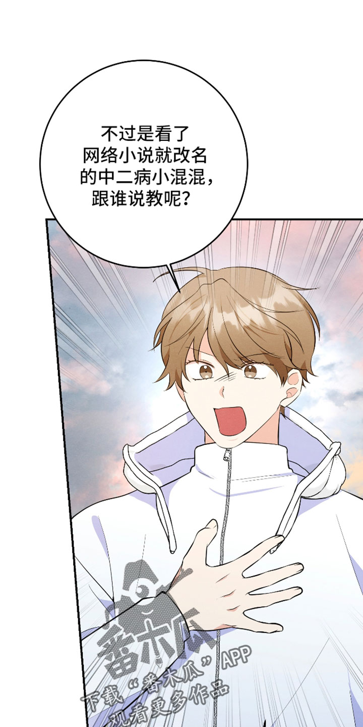 人渣退散计划漫画,第68章：【第二季】我的礼物5图