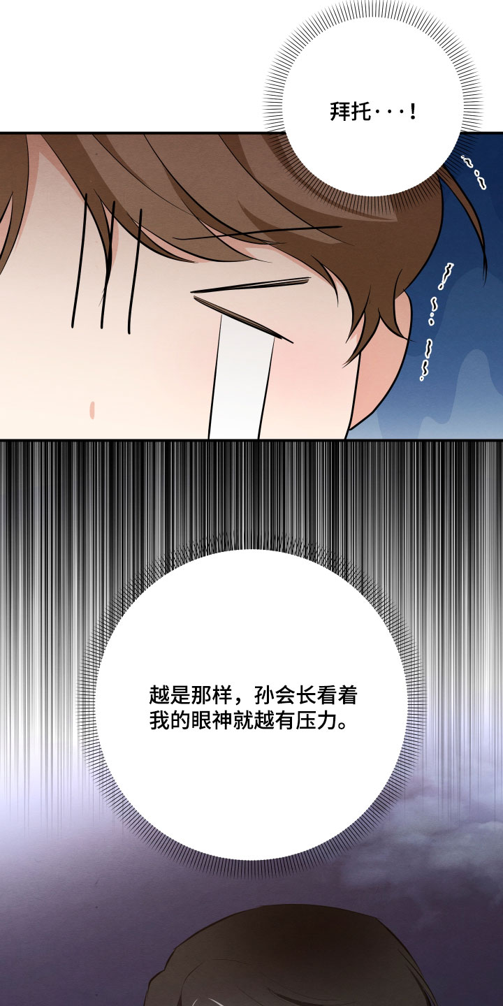 人渣退散计划漫画,第71章：【第二季】绯闻2图