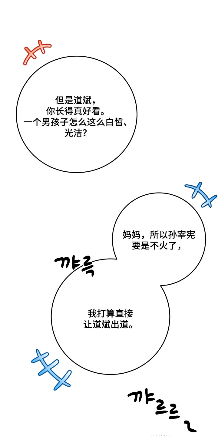 人渣退散计划漫画,第71章：【第二季】绯闻1图