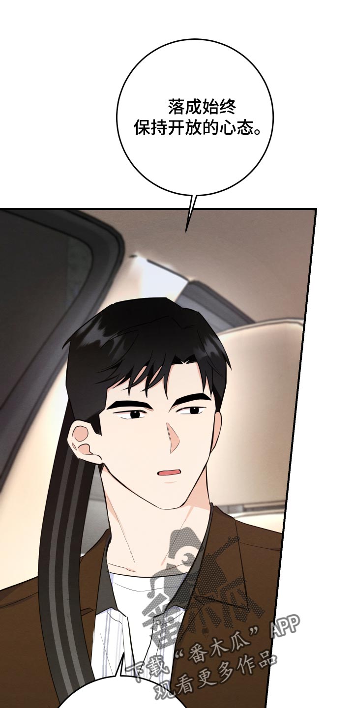 人渣退散计划漫画,第72章：【第二季】不就是交往吗2图
