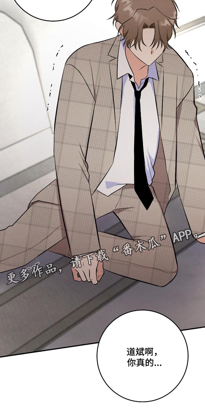 人渣退散计划漫画,第77章：【第二季】身体为什么动不了2图