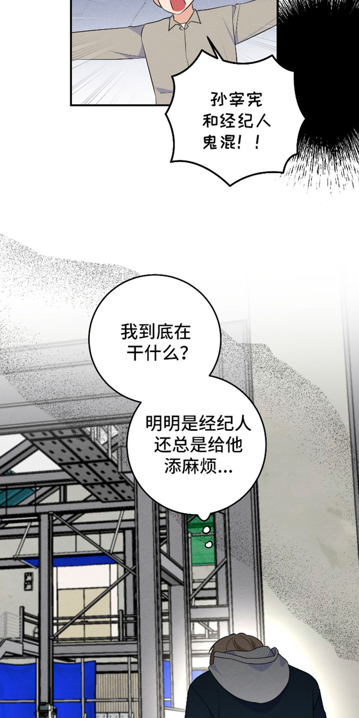 人渣退散计划漫画,第69章：【第二季】出什么事了1图