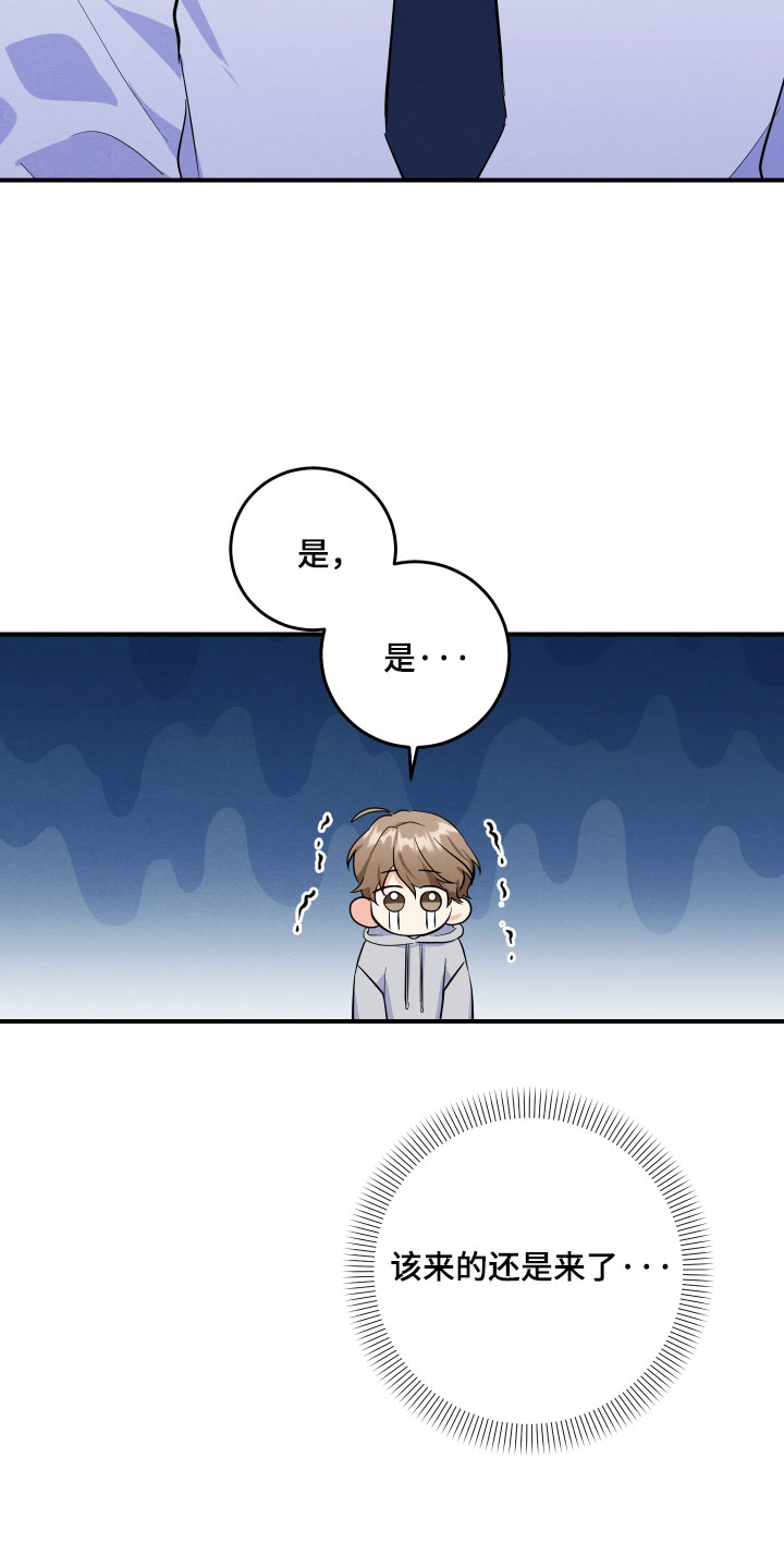 人渣退散计划漫画,第71章：【第二季】绯闻5图