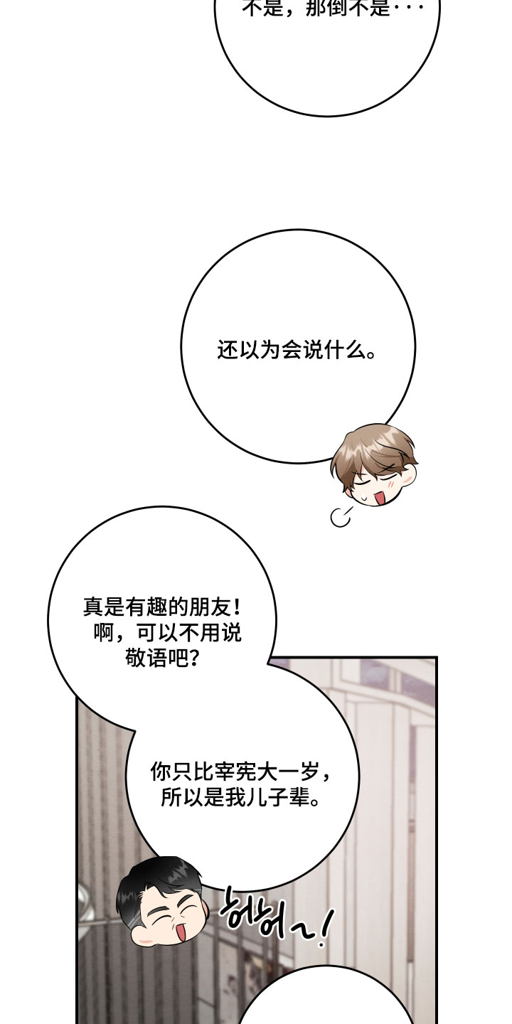 人渣退散计划漫画,第71章：【第二季】绯闻3图