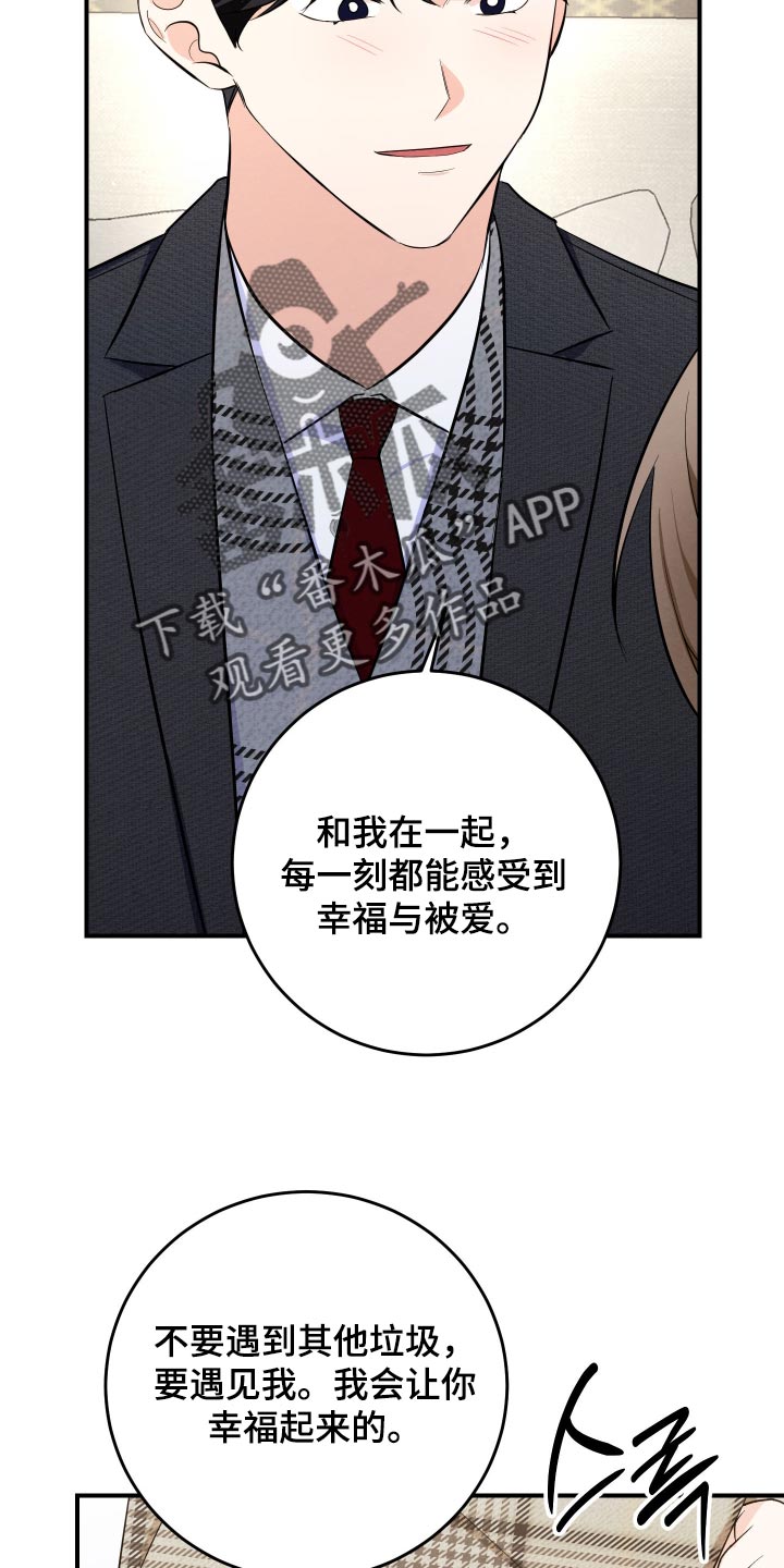 人渣退散计划漫画,第78章：【第二季】不可能都是假的4图