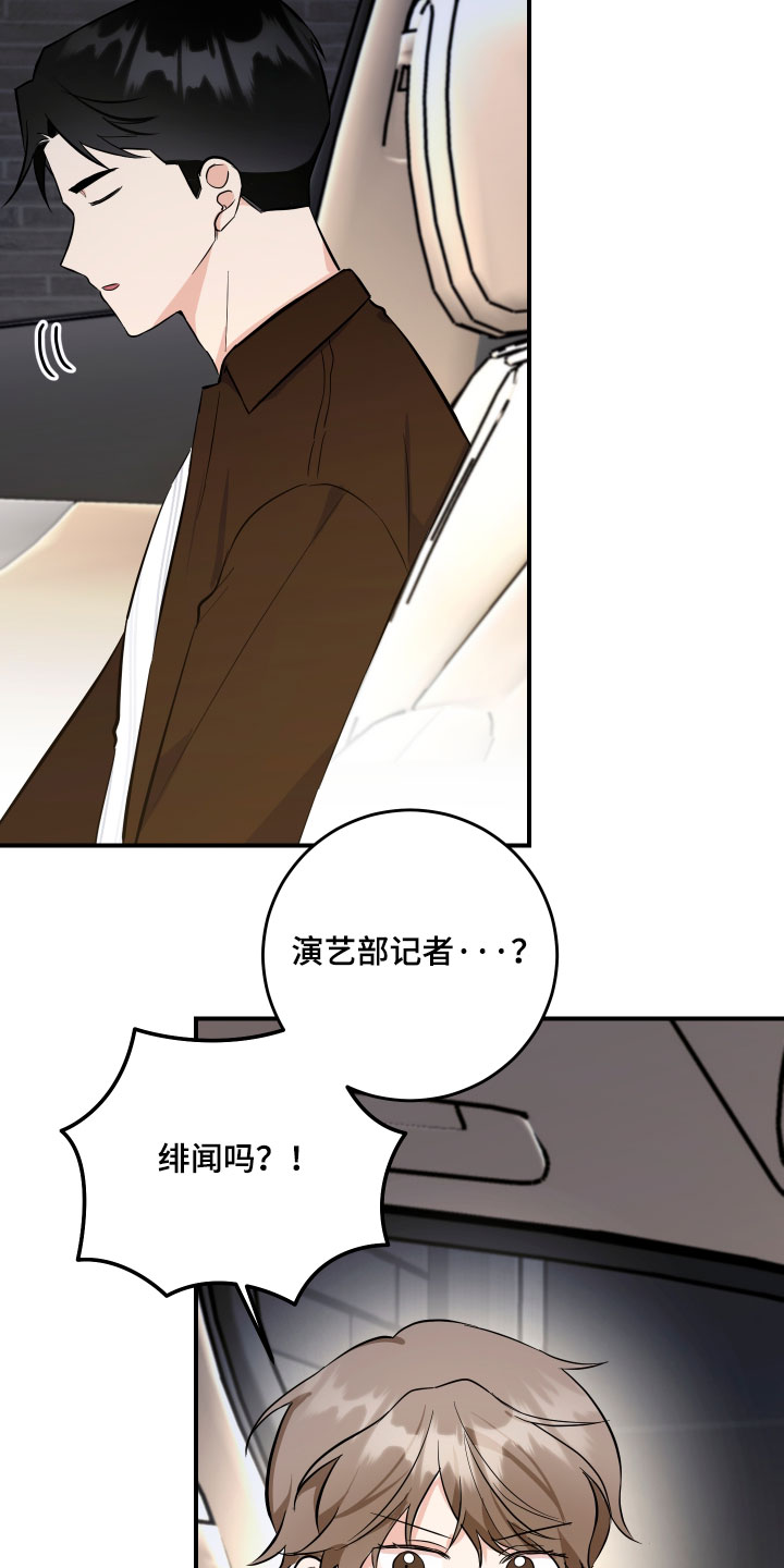 人渣退散计划漫画,第71章：【第二季】绯闻3图