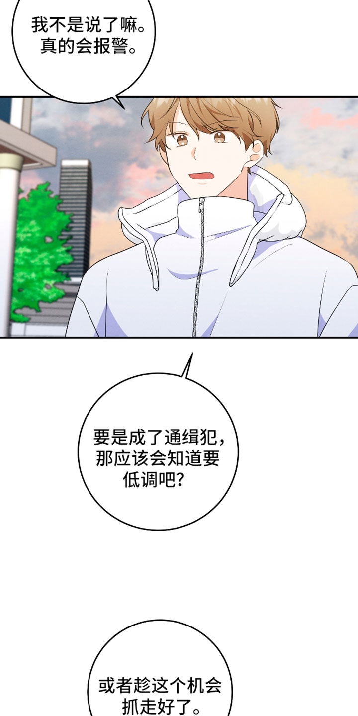 人渣退散计划漫画,第68章：【第二季】我的礼物4图