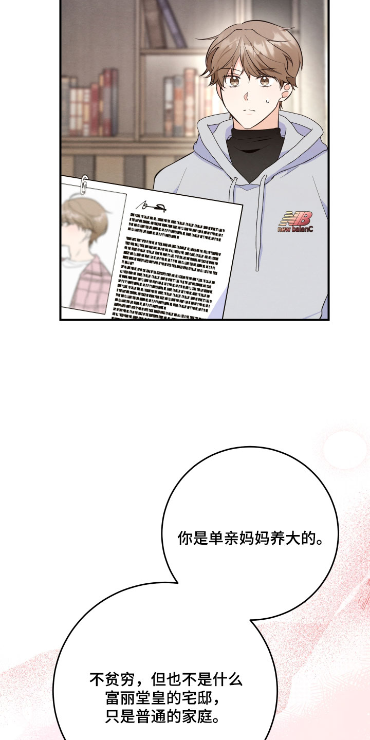 人渣退散计划漫画,第71章：【第二季】绯闻1图
