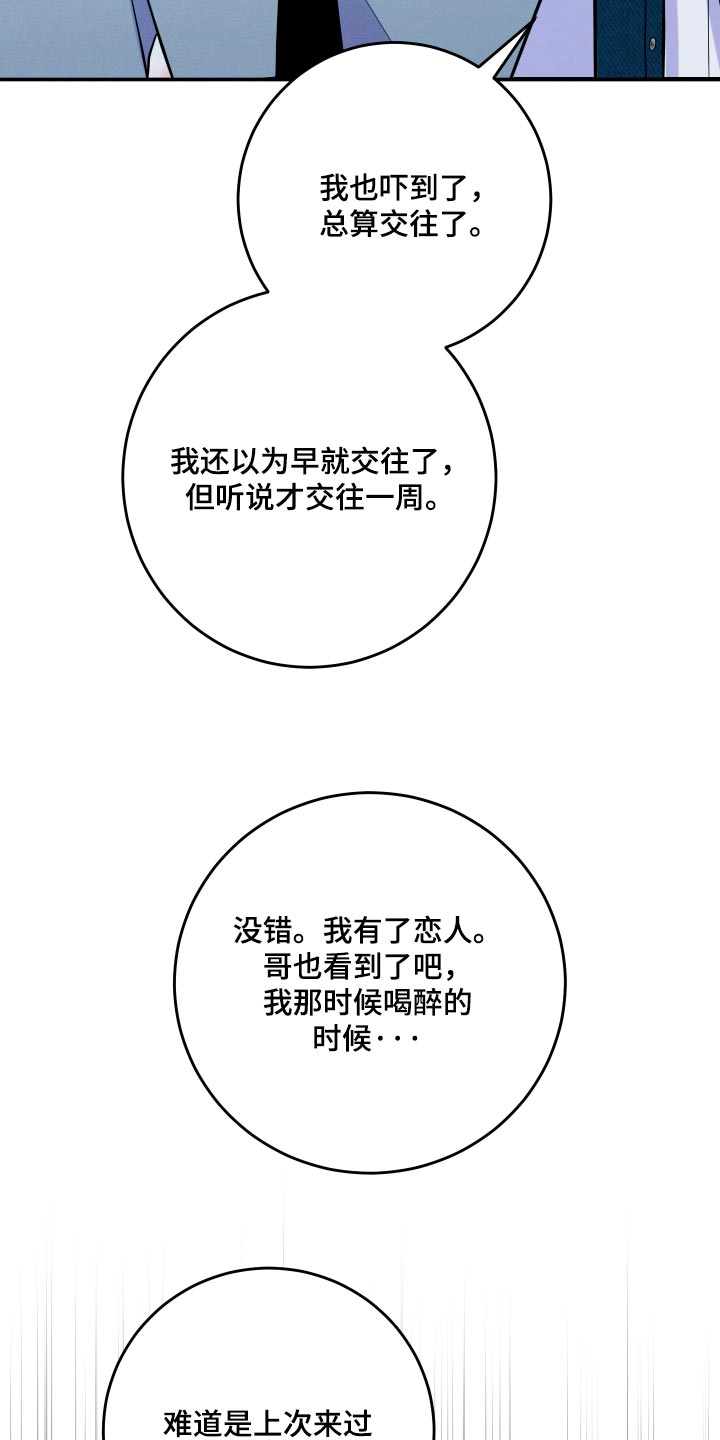 人渣退散计划漫画,第74章：【第二季】粉丝5图