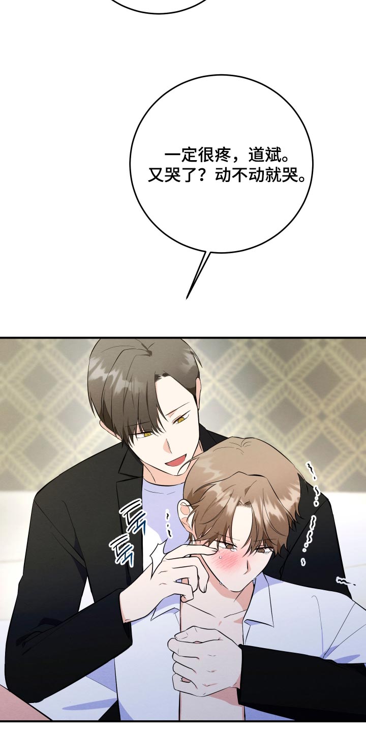 人渣退散计划漫画,第79章：【第二季】是真的4图