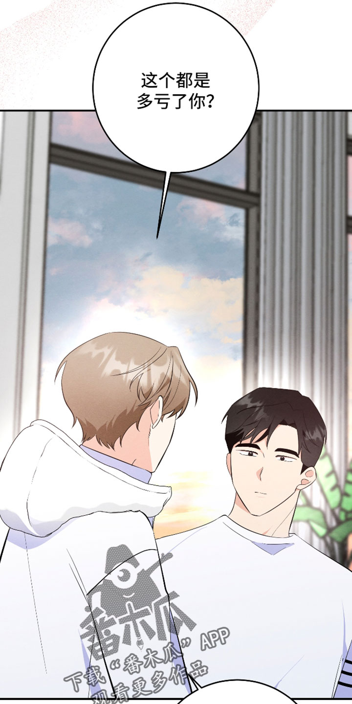 人渣退散计划漫画,第68章：【第二季】我的礼物2图
