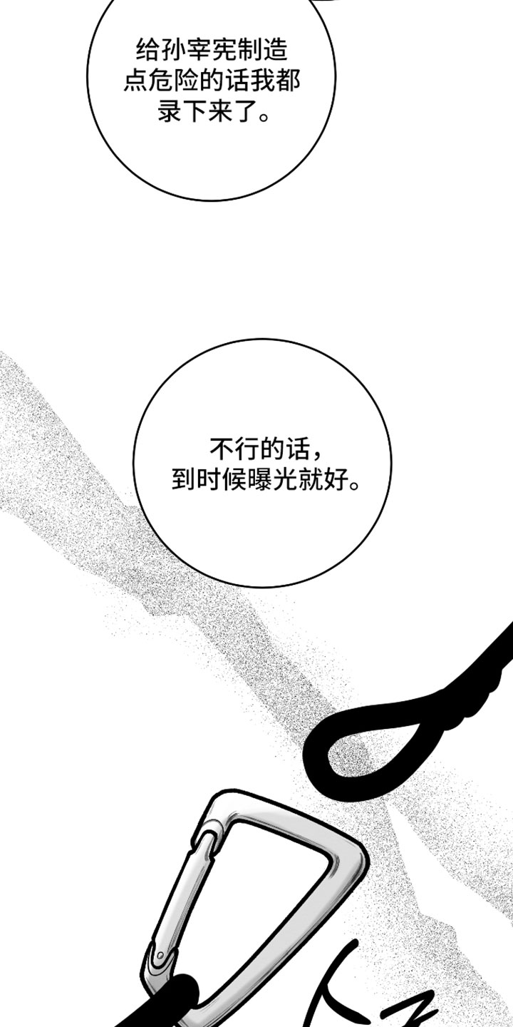 人渣退散计划漫画,第69章：【第二季】出什么事了1图