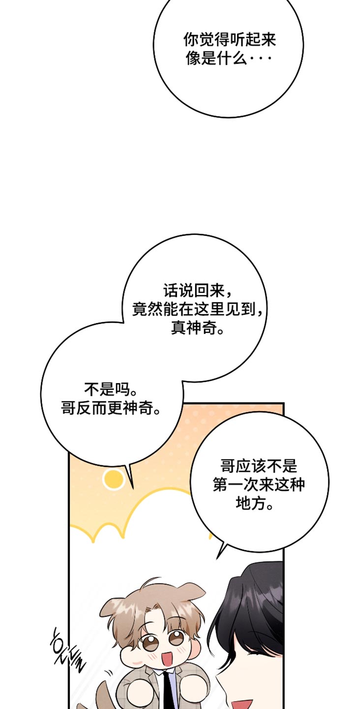人渣退散计划漫画,第76章：【第二季】爱情是靠争取的1图
