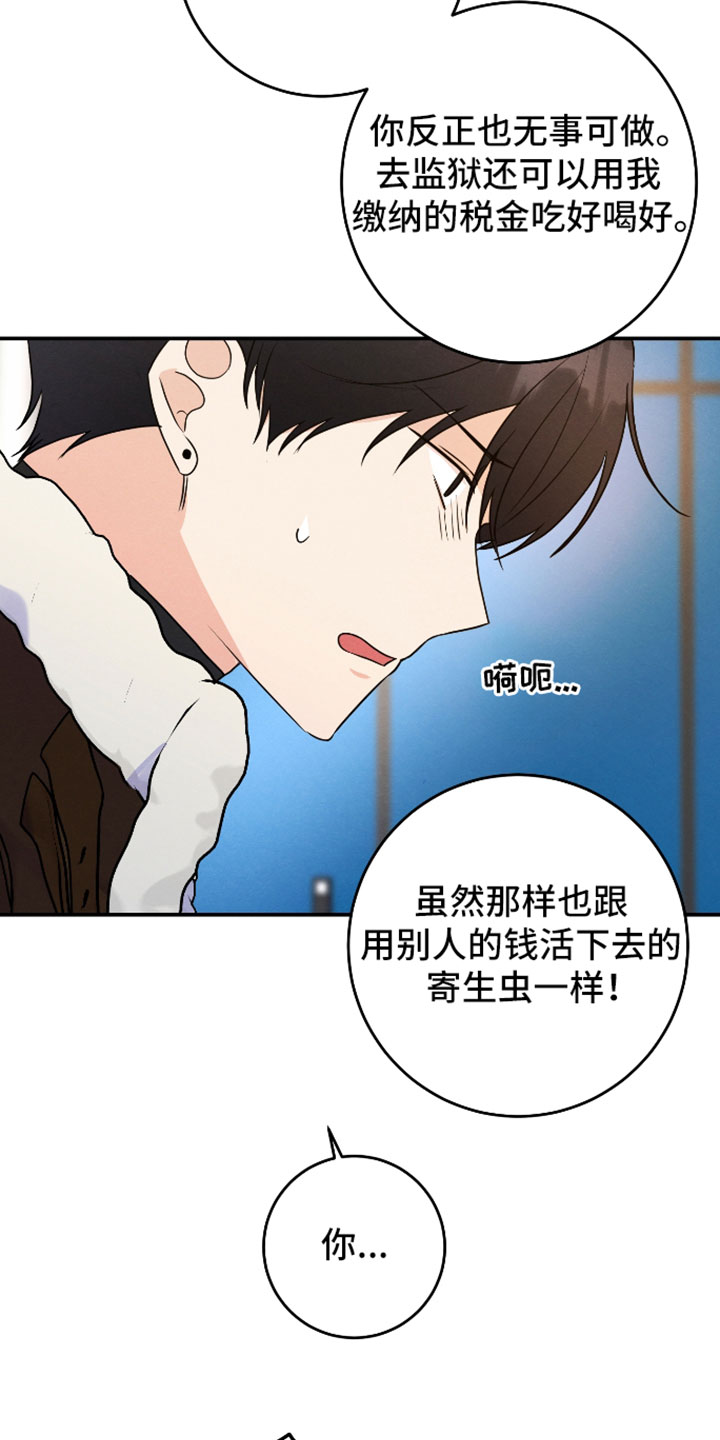 人渣退散计划漫画,第68章：【第二季】我的礼物5图