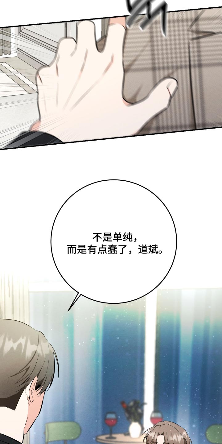 人渣退散计划漫画,第78章：【第二季】不可能都是假的3图