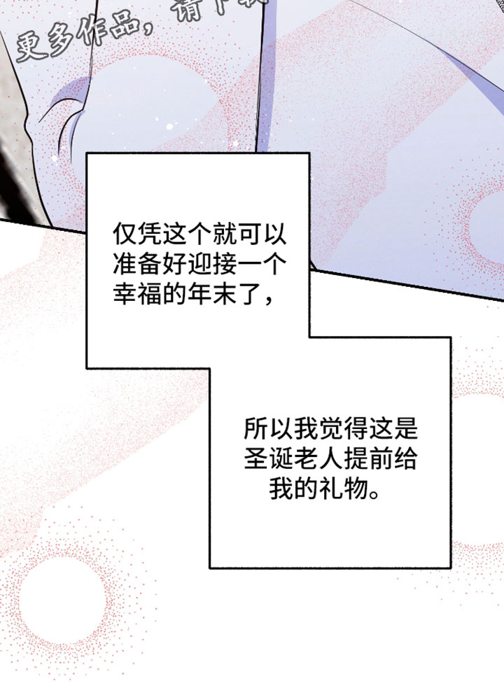 人渣退散计划漫画,第68章：【第二季】我的礼物4图