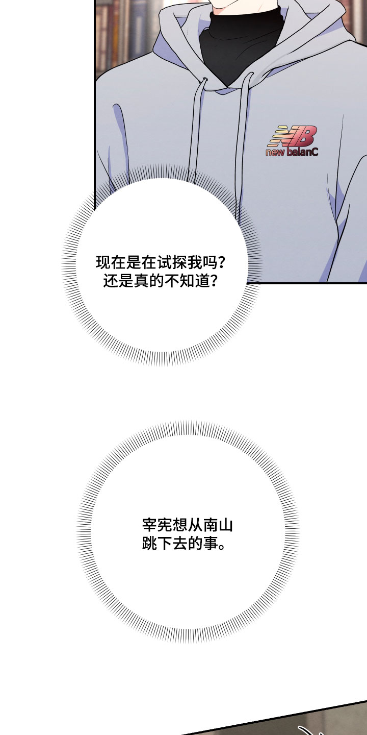 人渣退散计划漫画,第71章：【第二季】绯闻4图
