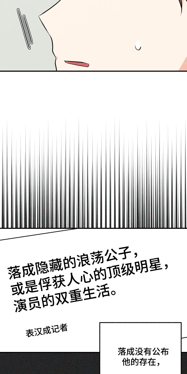 人渣退散计划漫画,第79章：【第二季】是真的3图
