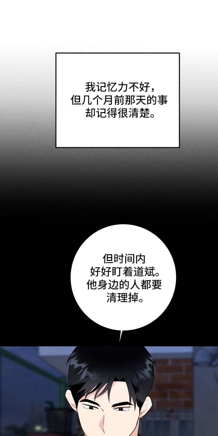 人渣退散计划漫画,第69章：【第二季】出什么事了4图