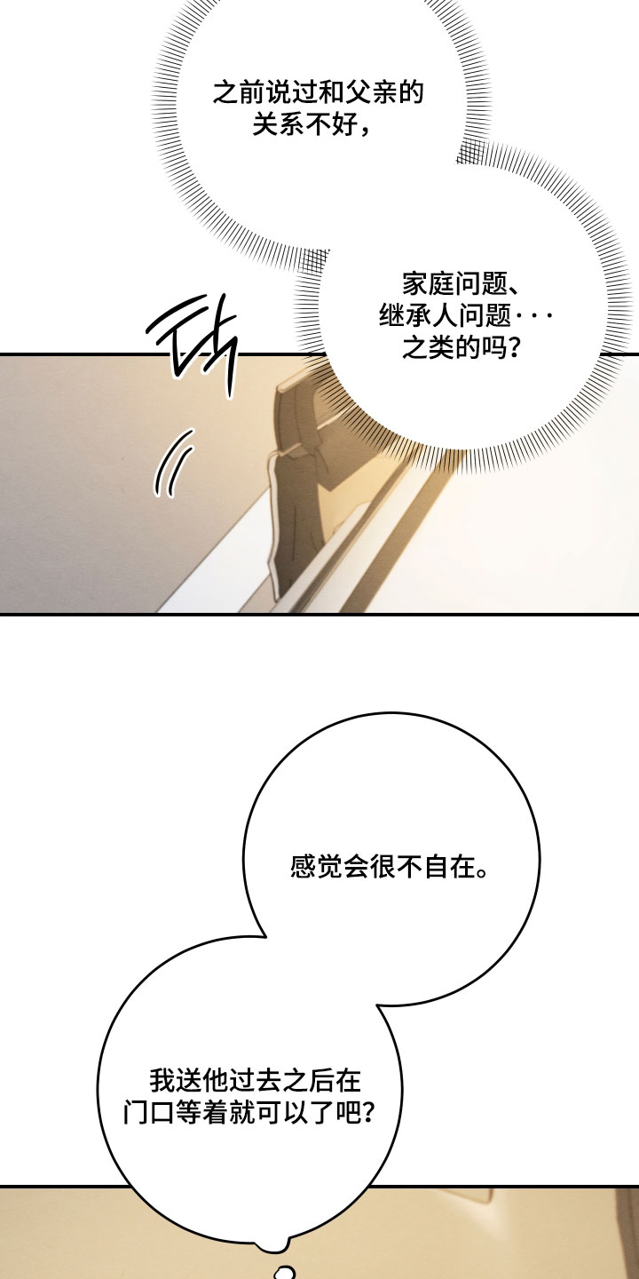人渣退散计划漫画,第70章：【第二季】我不想要这种关心3图