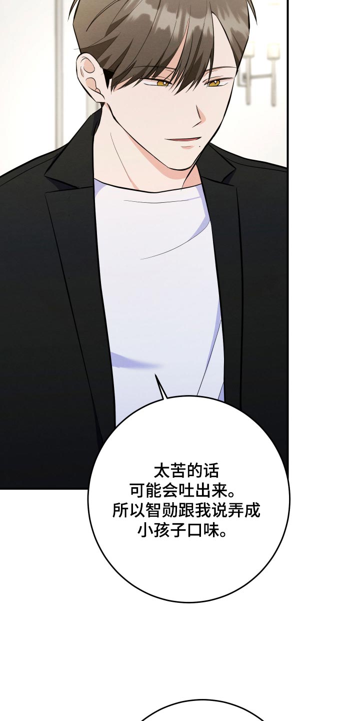 人渣退散计划漫画,第78章：【第二季】不可能都是假的5图