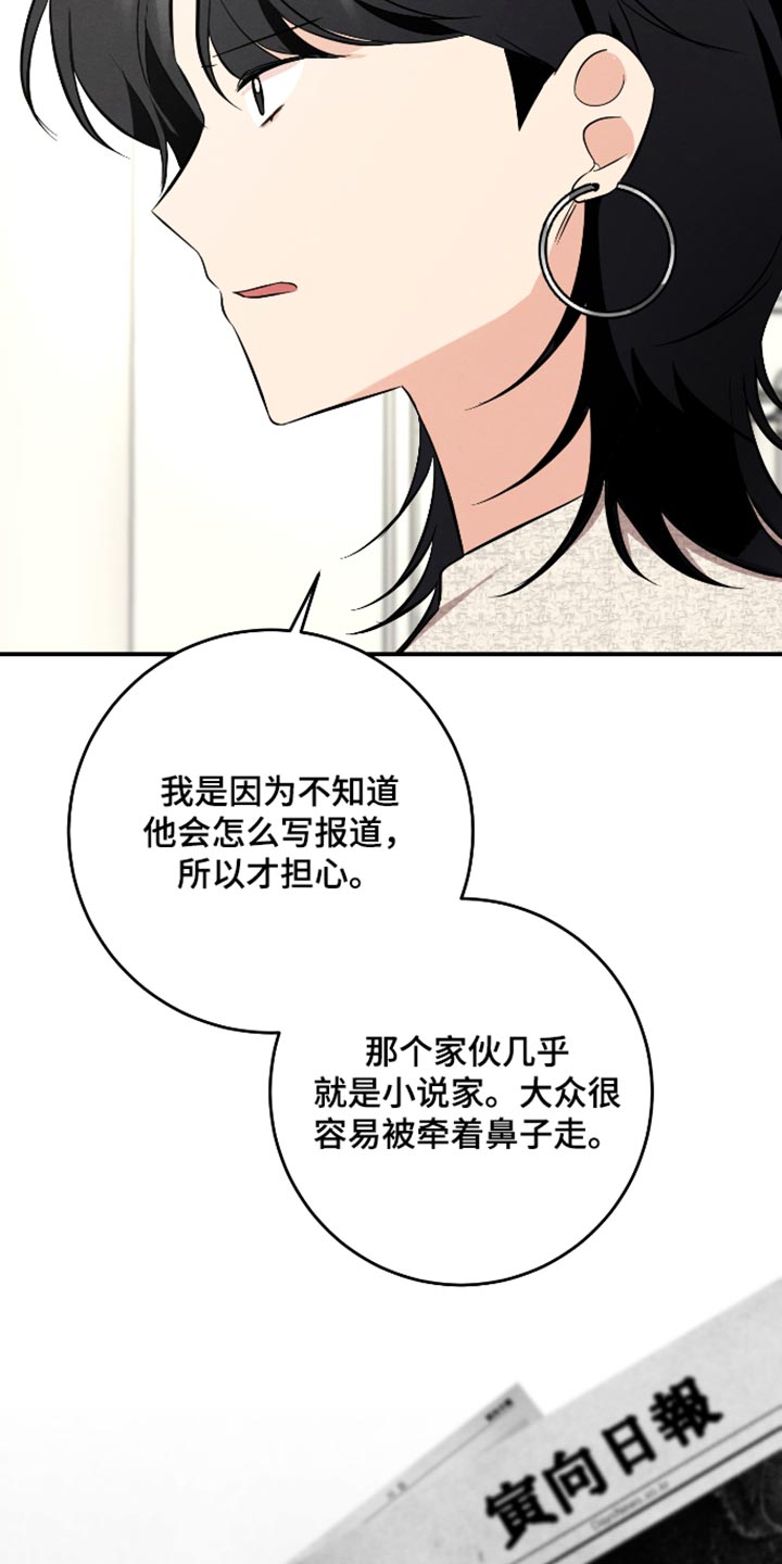 人渣退散计划漫画,第76章：【第二季】爱情是靠争取的2图