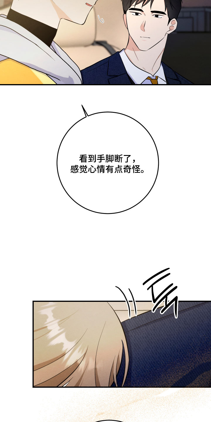 人渣退散计划漫画,第70章：【第二季】我不想要这种关心5图