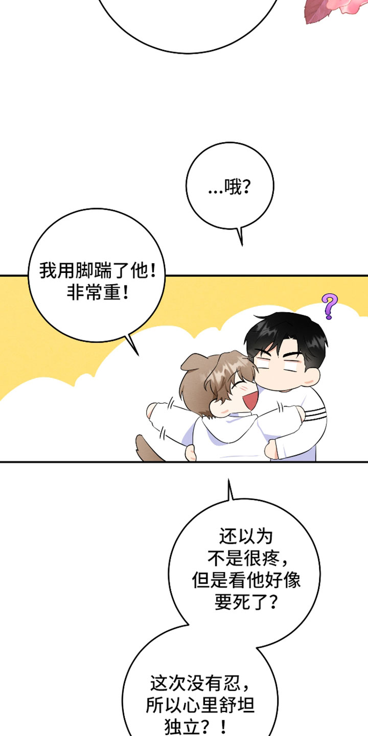 人渣退散计划漫画,第68章：【第二季】我的礼物2图