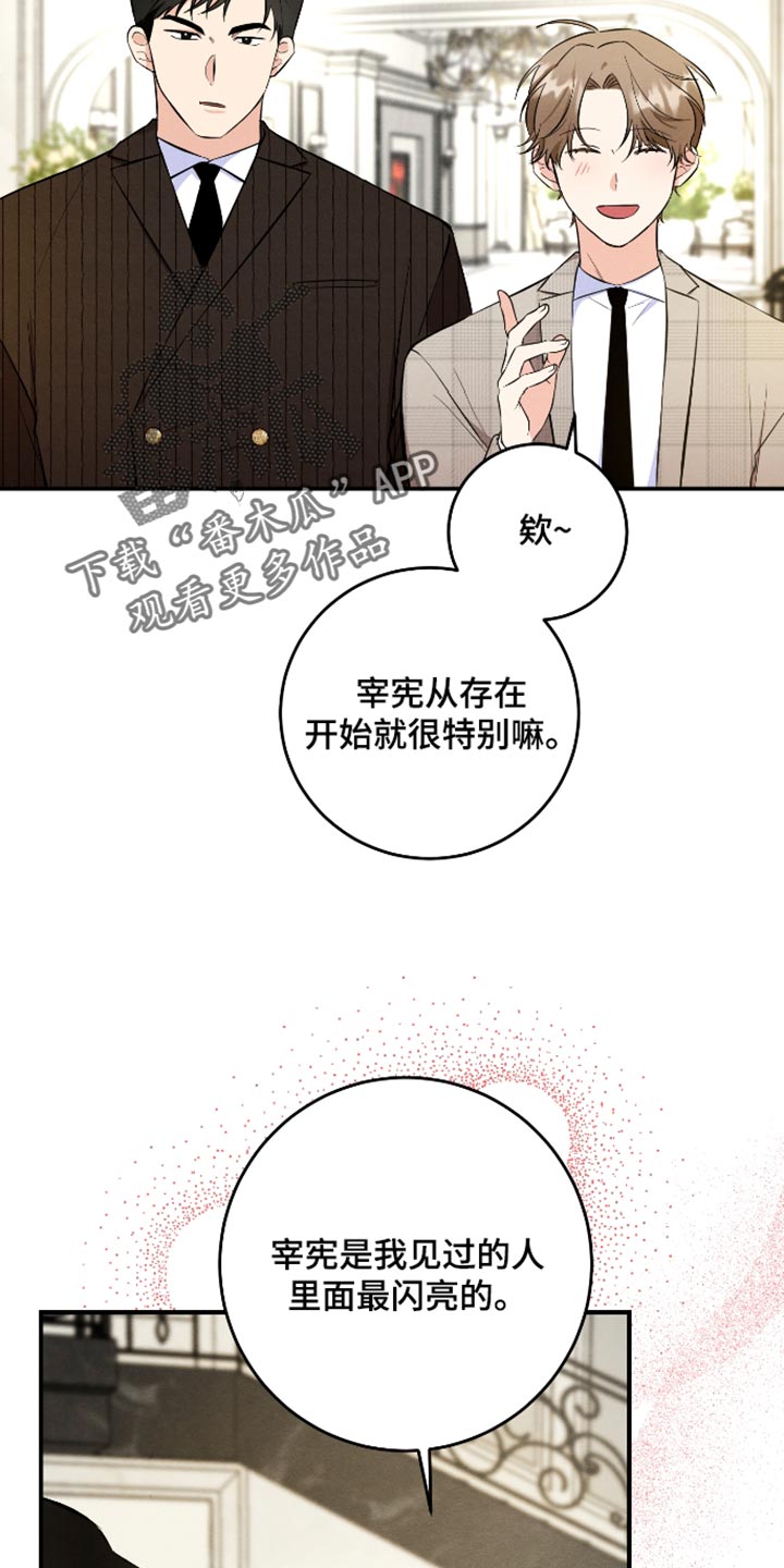 人渣退散计划漫画,第76章：【第二季】爱情是靠争取的1图