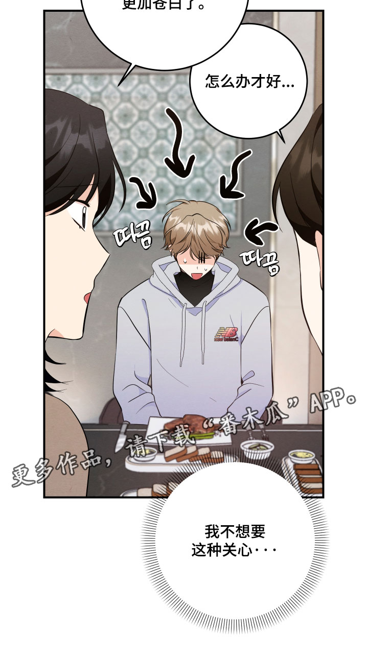 人渣退散计划漫画,第70章：【第二季】我不想要这种关心2图