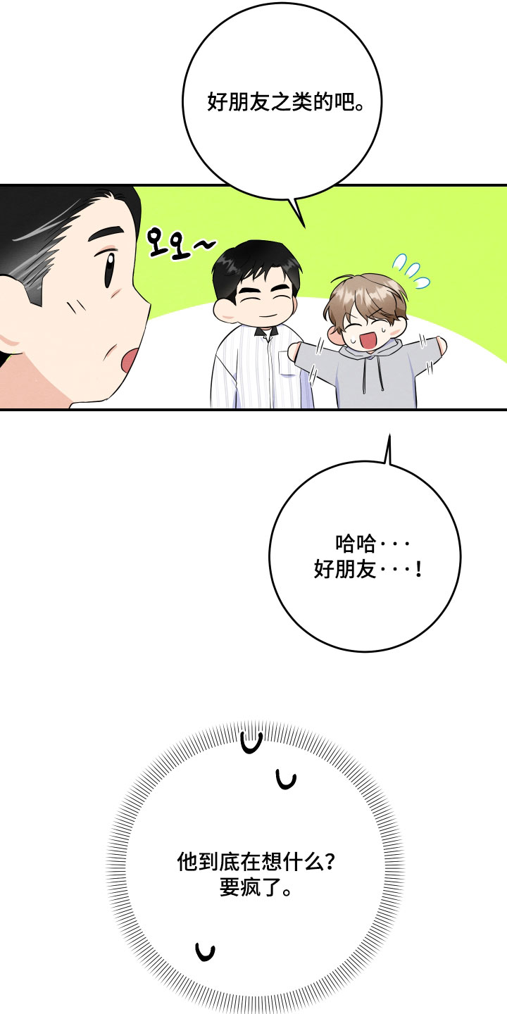 人渣退散计划漫画,第71章：【第二季】绯闻4图