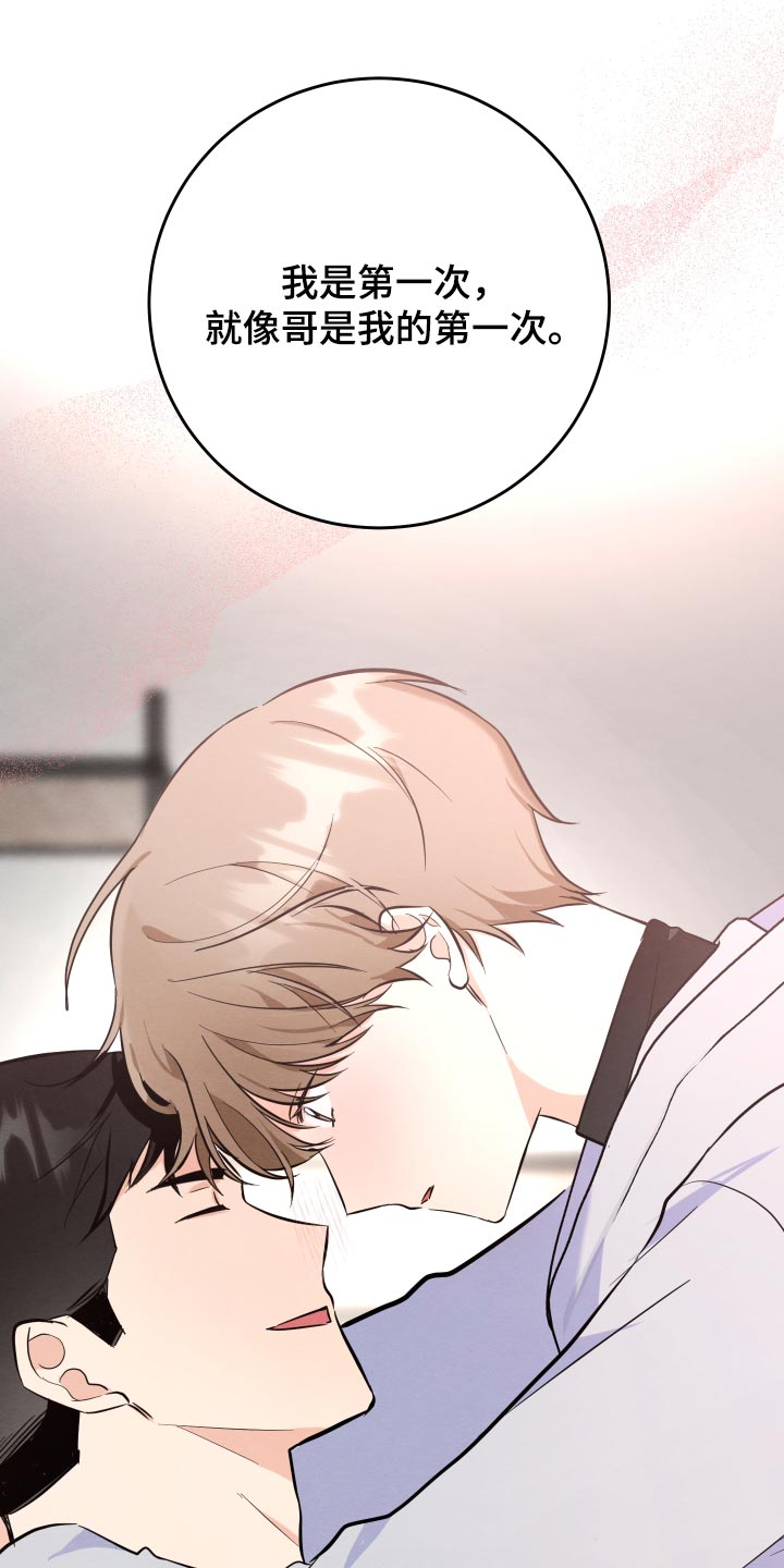 人渣退散计划漫画,第73章：【第二季】第一次2图