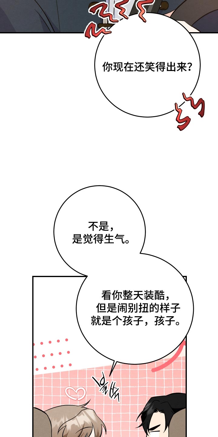 人渣退散计划漫画,第72章：【第二季】不就是交往吗4图