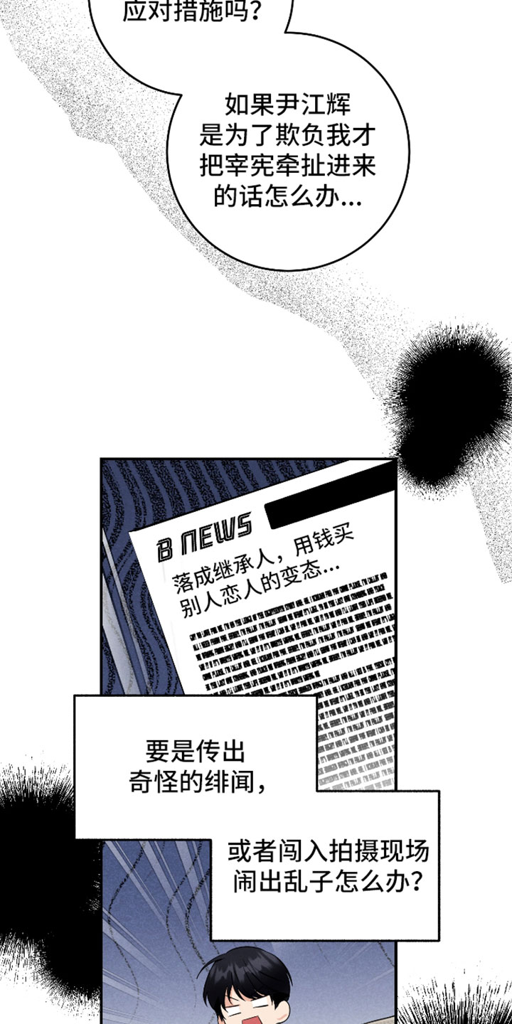 人渣退散计划漫画,第69章：【第二季】出什么事了5图
