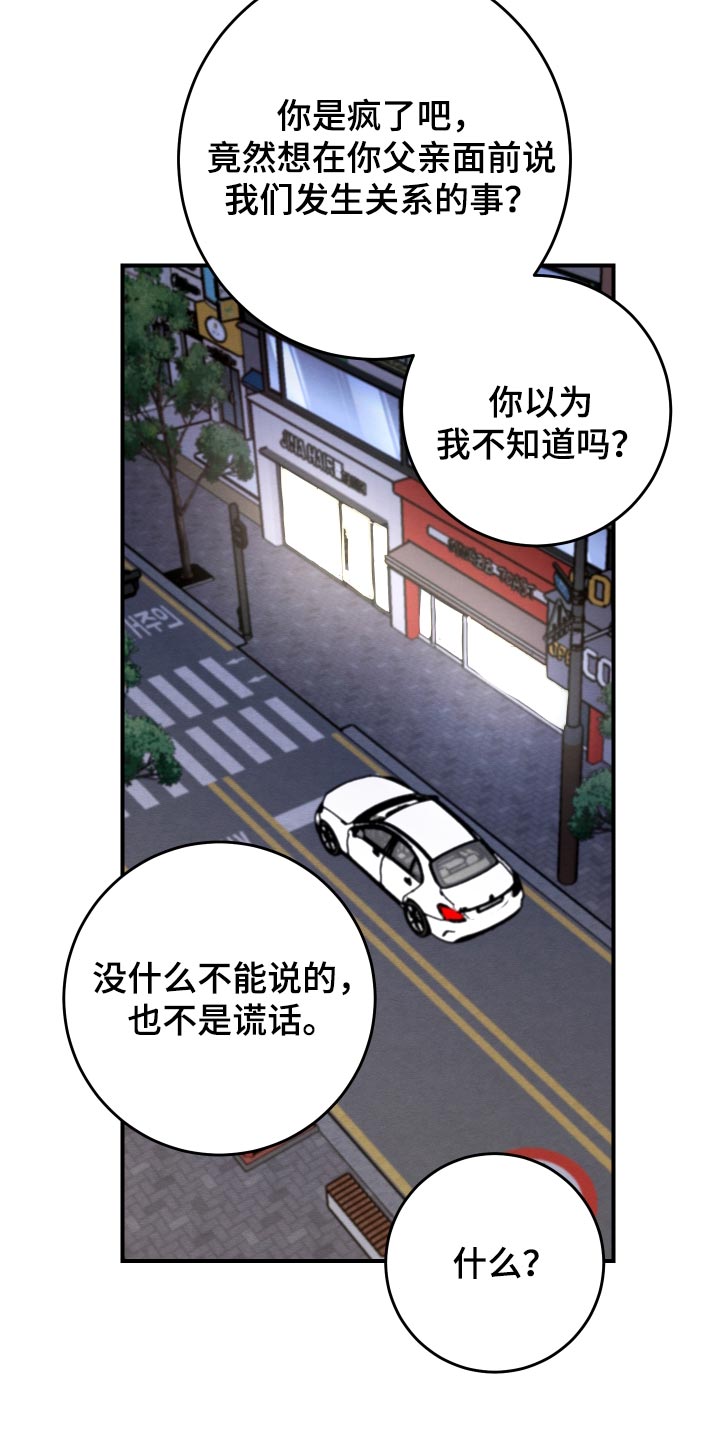 人渣退散计划漫画,第72章：【第二季】不就是交往吗5图