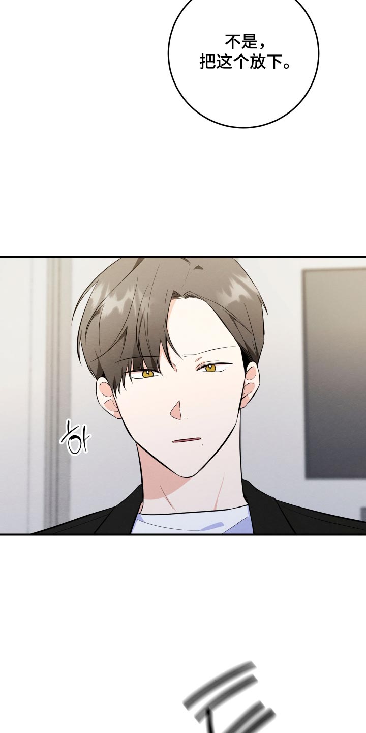 人渣退散计划漫画,第78章：【第二季】不可能都是假的2图